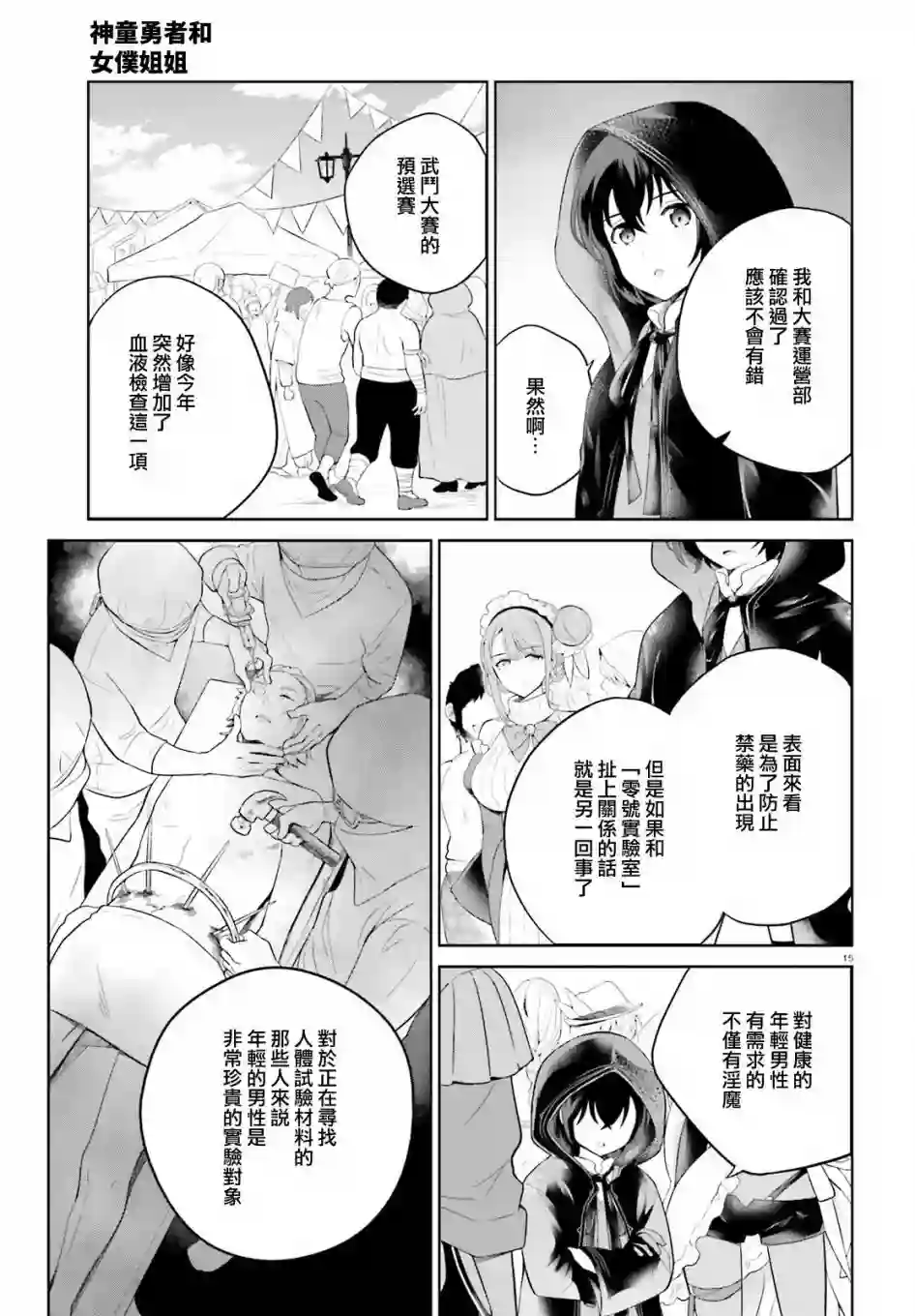 神童勇者和女仆姐姐第20话