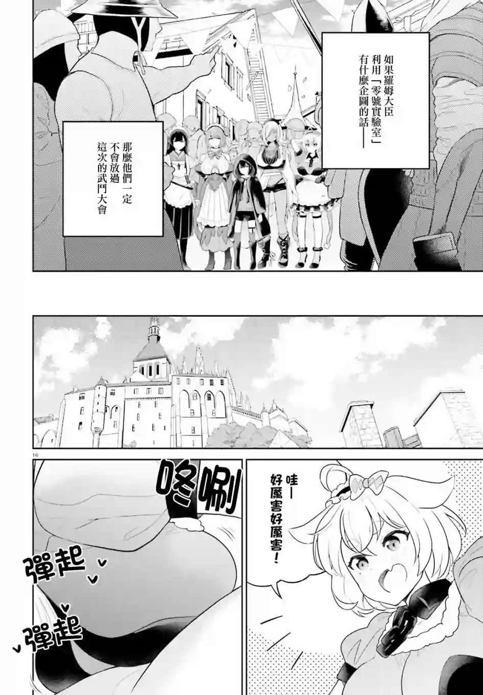 神童勇者和女仆姐姐第20话