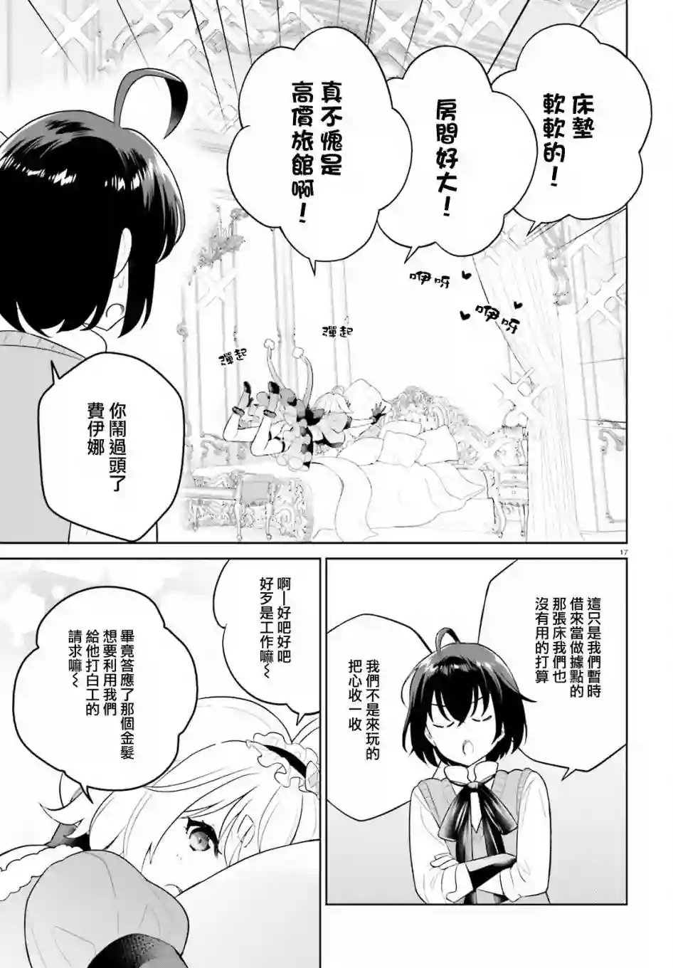 神童勇者和女仆姐姐第20话