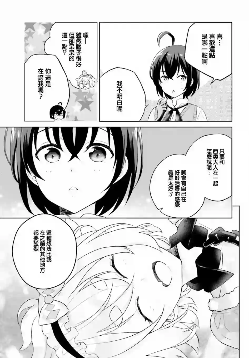 神童勇者和女仆姐姐第20话