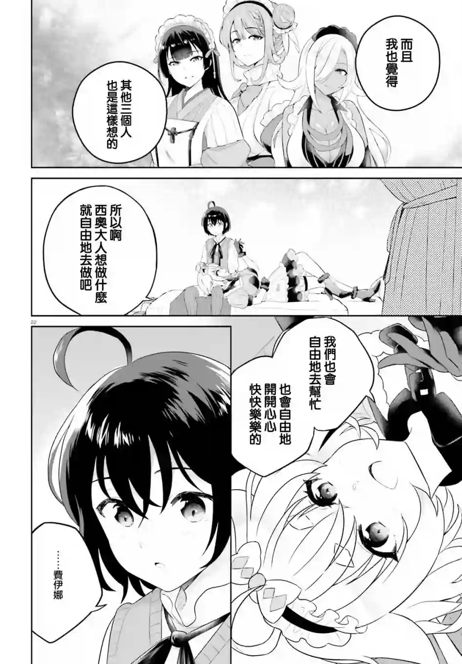 神童勇者和女仆姐姐第20话