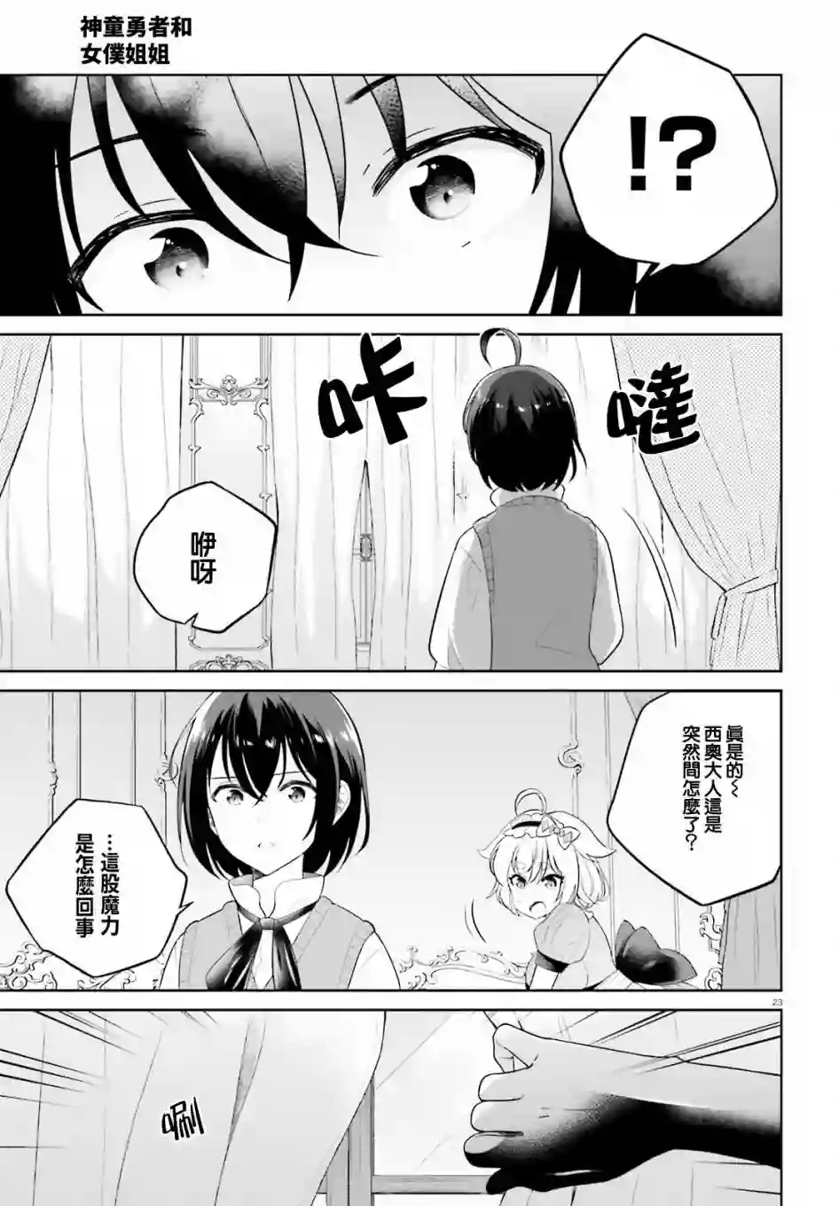 神童勇者和女仆姐姐第20话