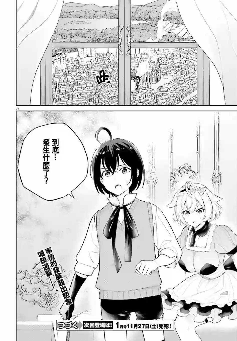 神童勇者和女仆姐姐第20话