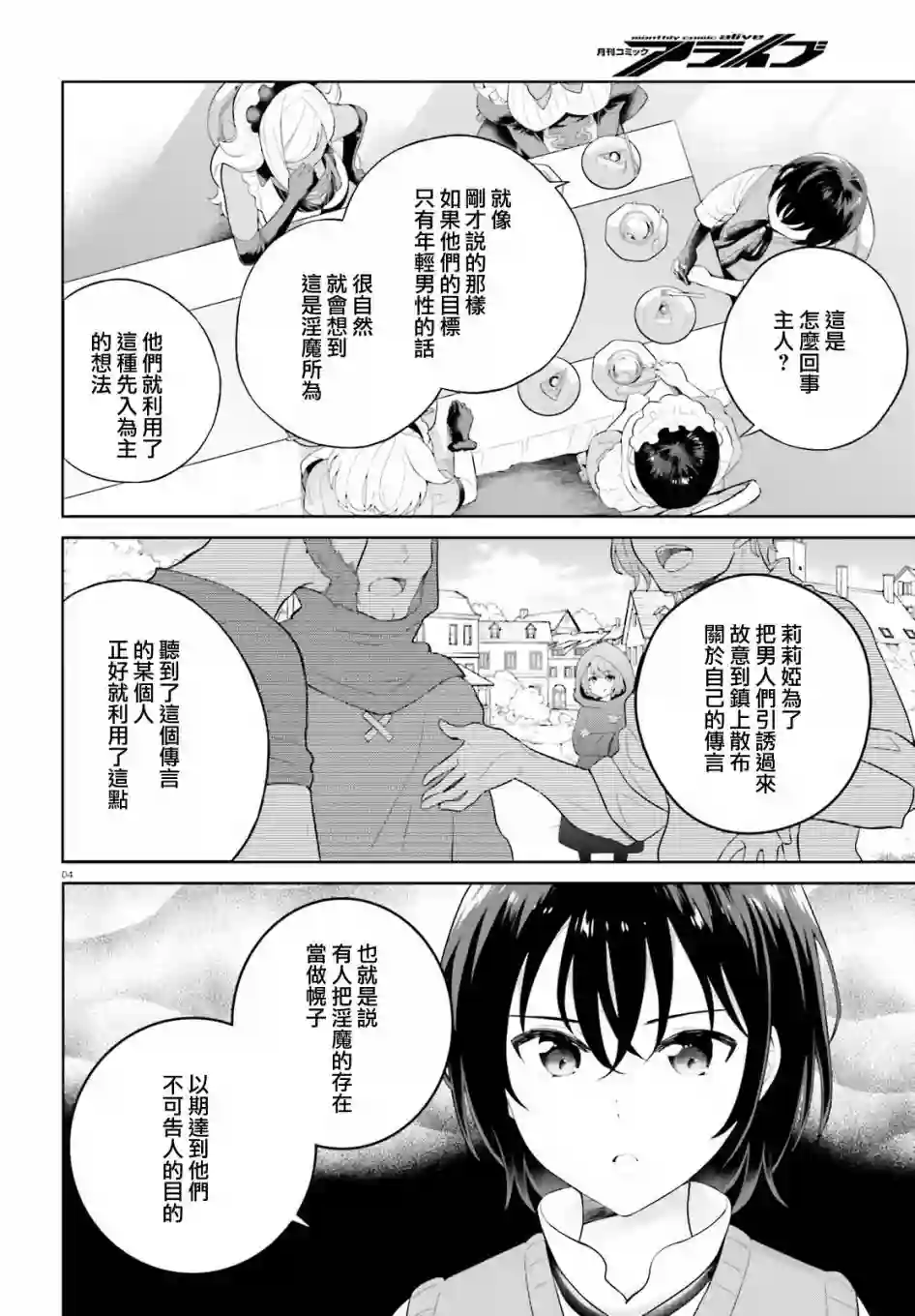 神童勇者和女仆姐姐第20话