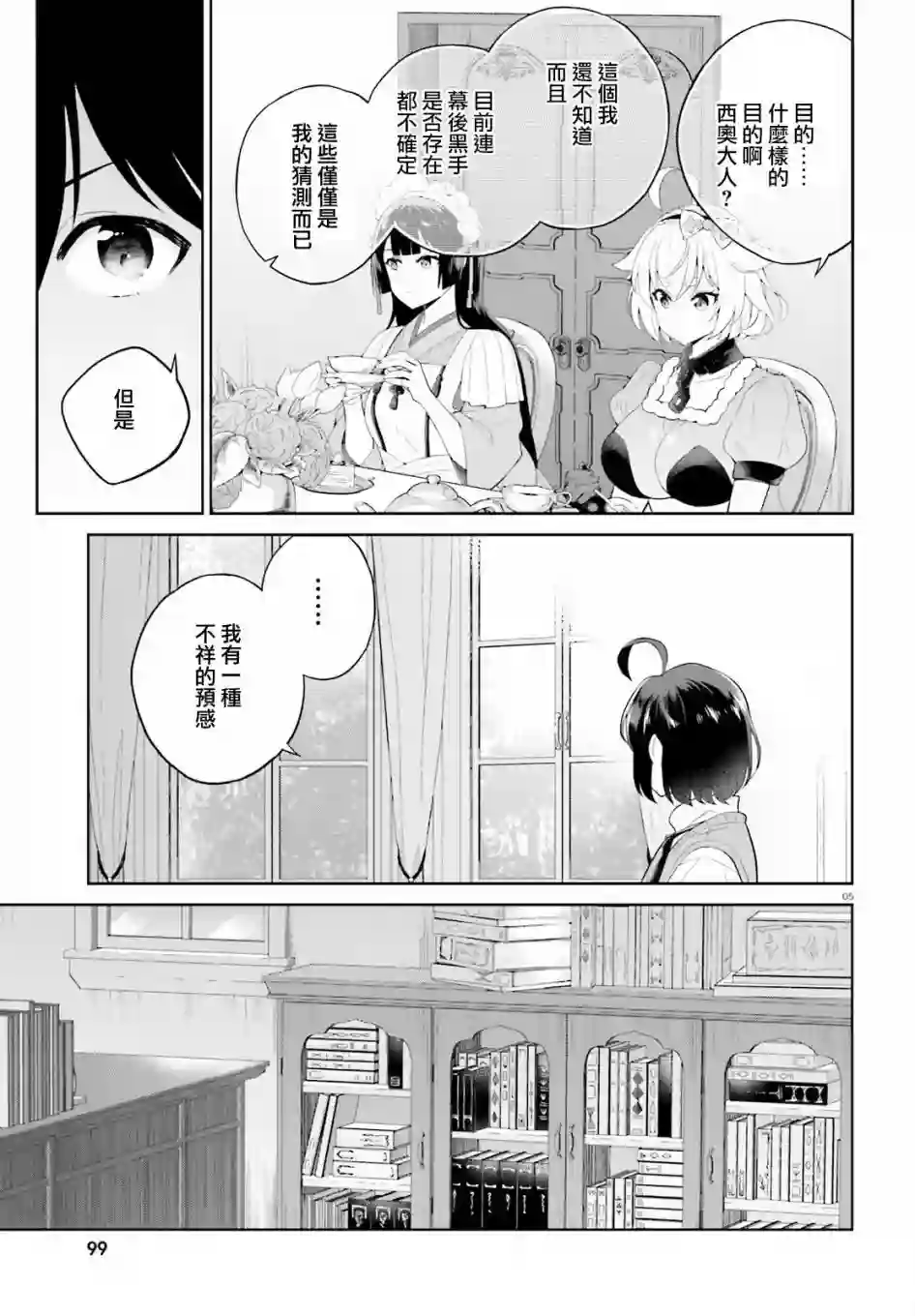 神童勇者和女仆姐姐第20话