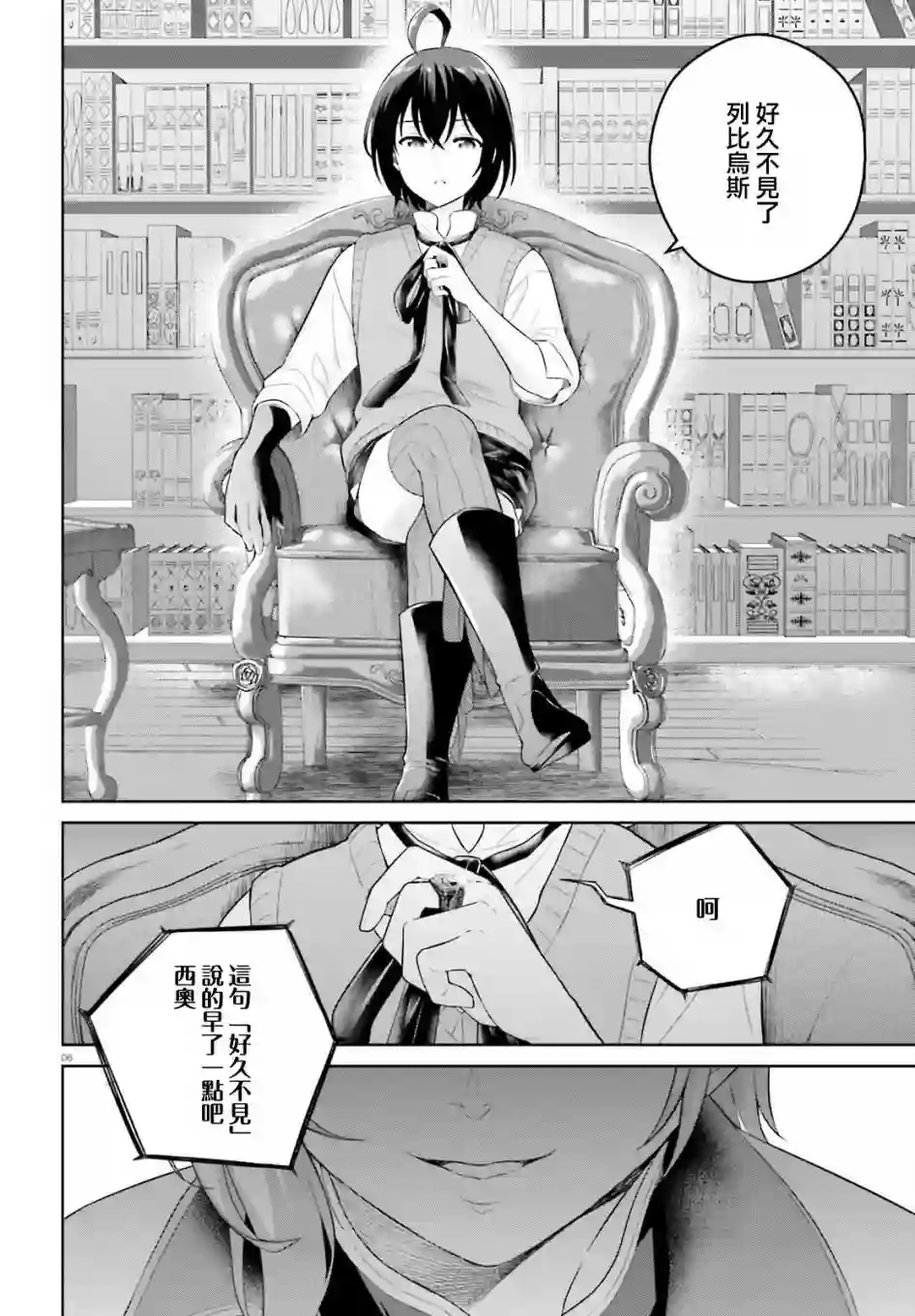 神童勇者和女仆姐姐第20话