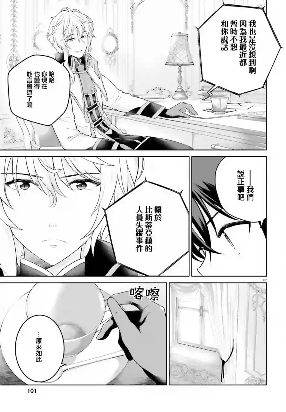 神童勇者和女仆姐姐第20话