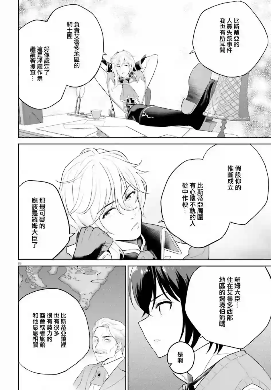 神童勇者和女仆姐姐第20话