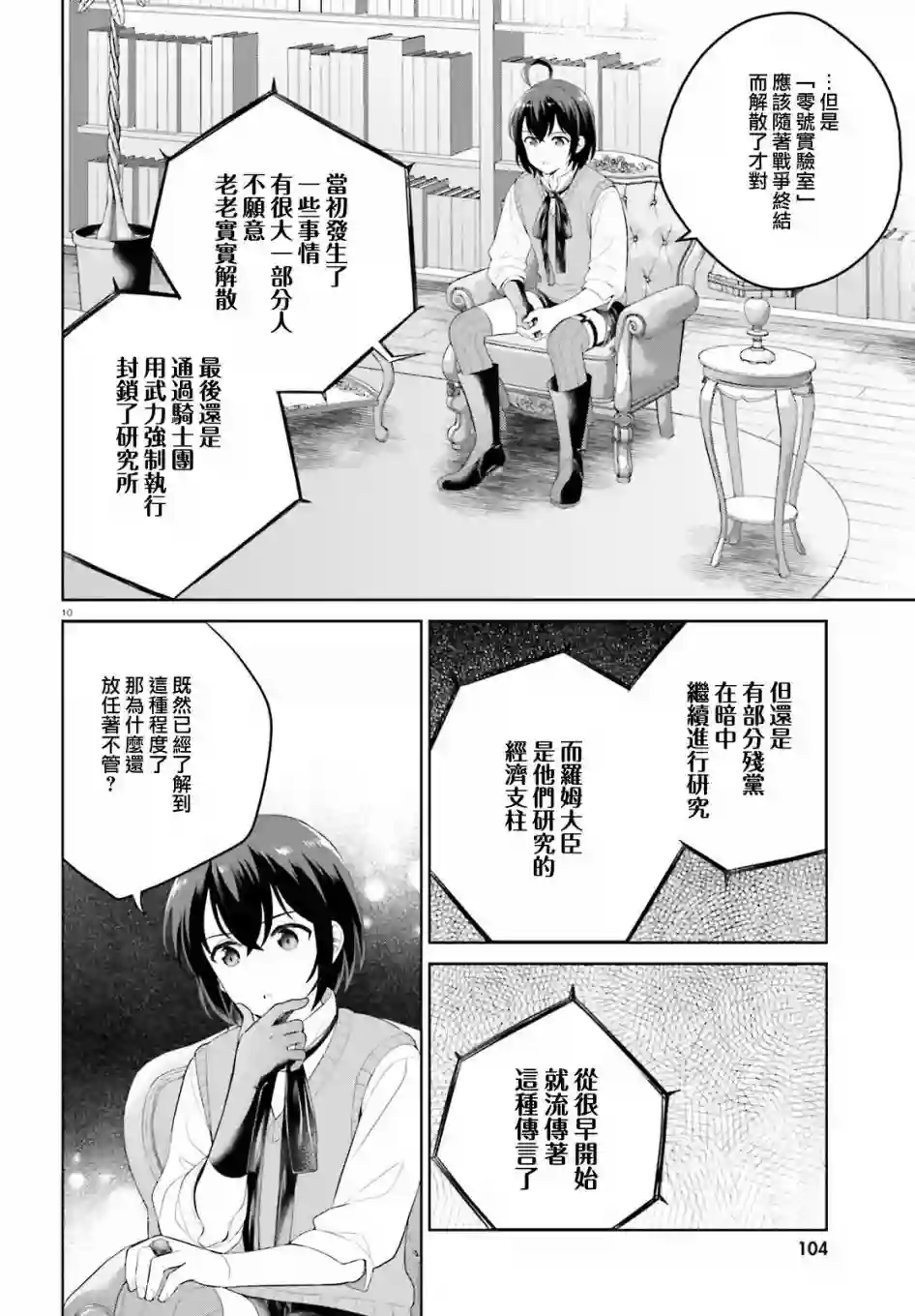 神童勇者和女仆姐姐第20话