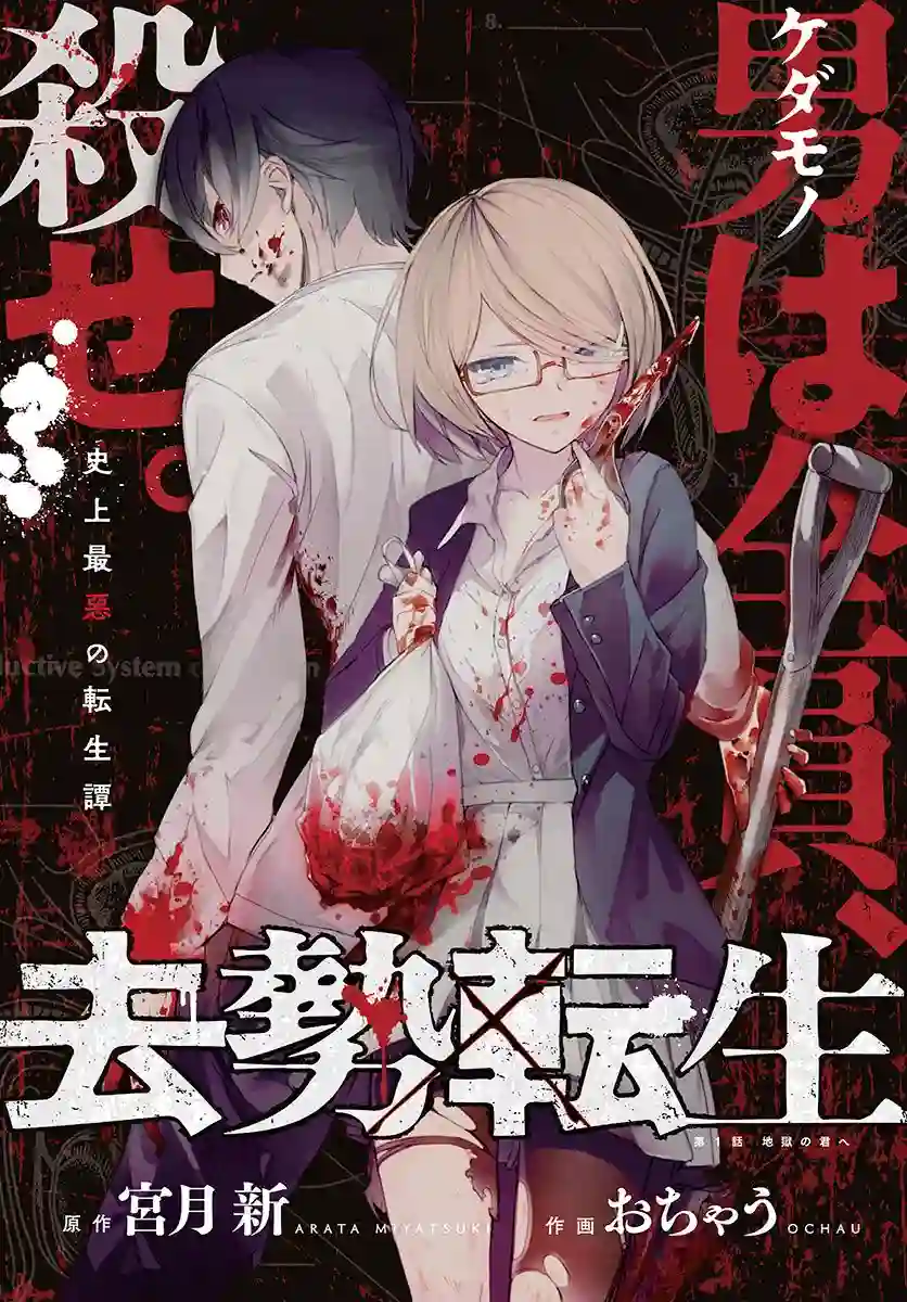 去势转生第01话