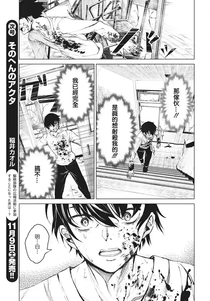 去势转生第01话