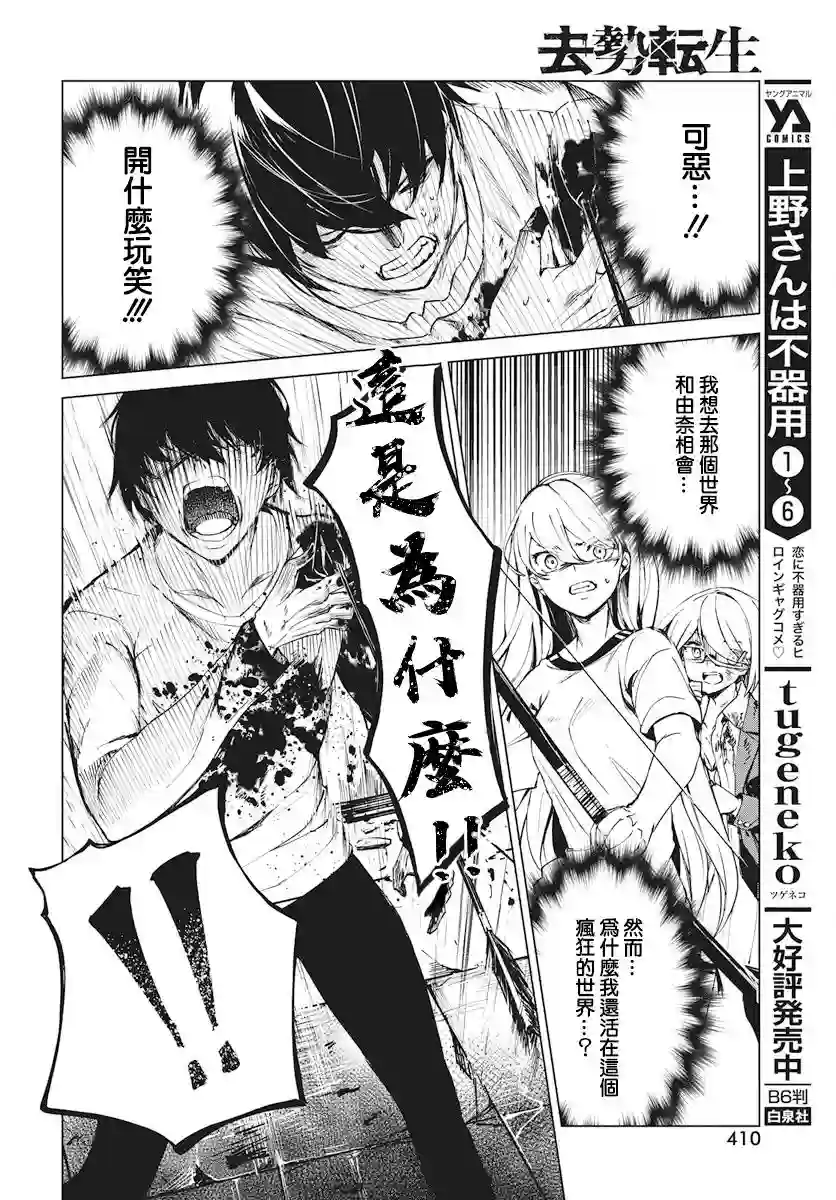 去势转生第01话