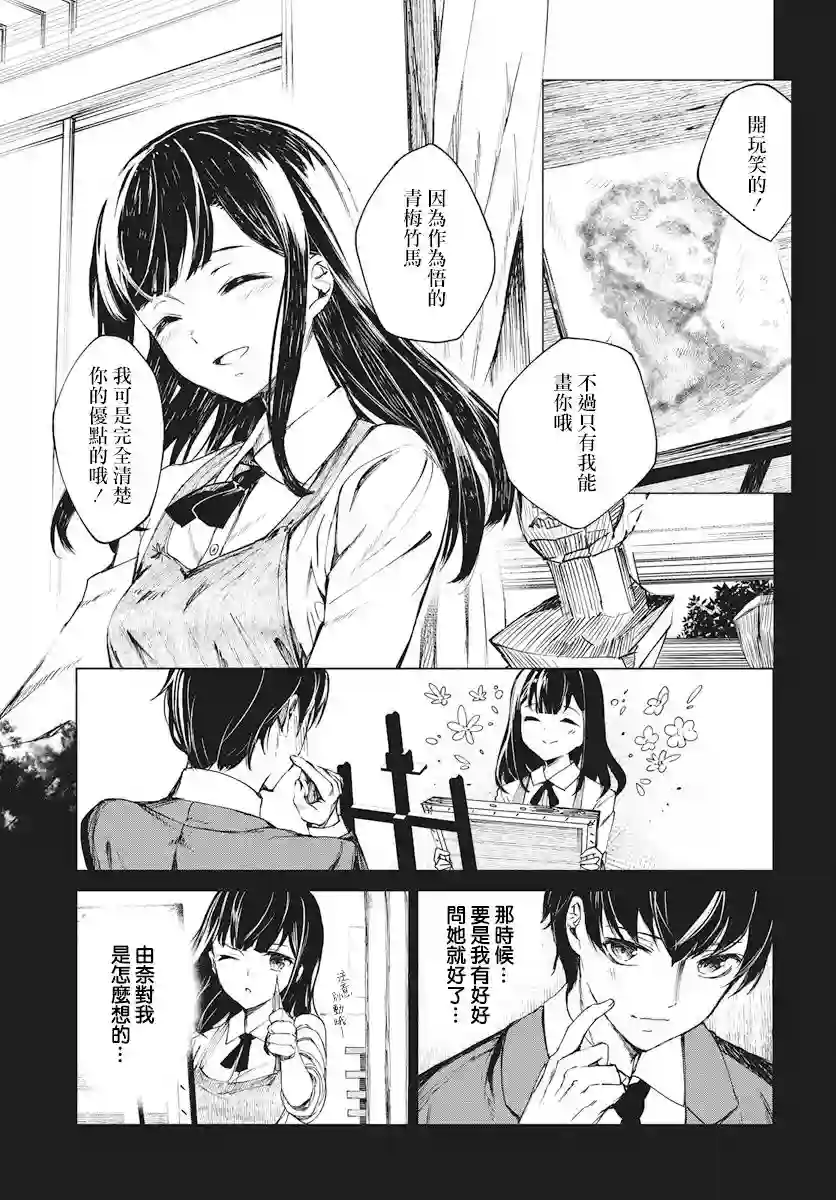 去势转生第01话