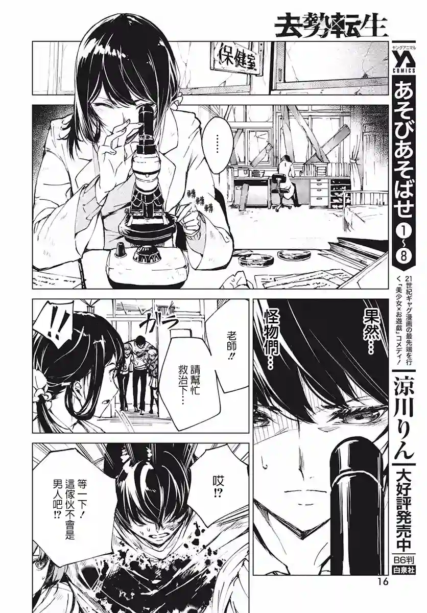 去势转生第02话