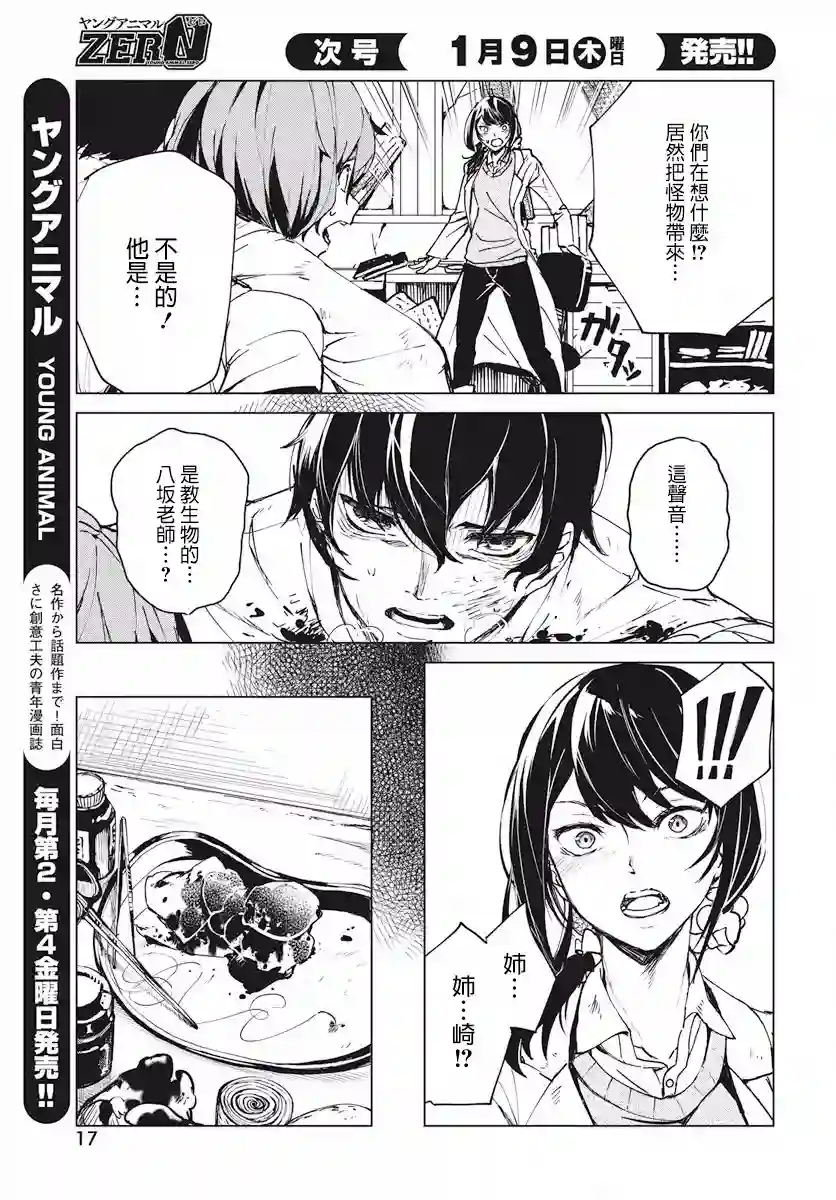 去势转生第02话