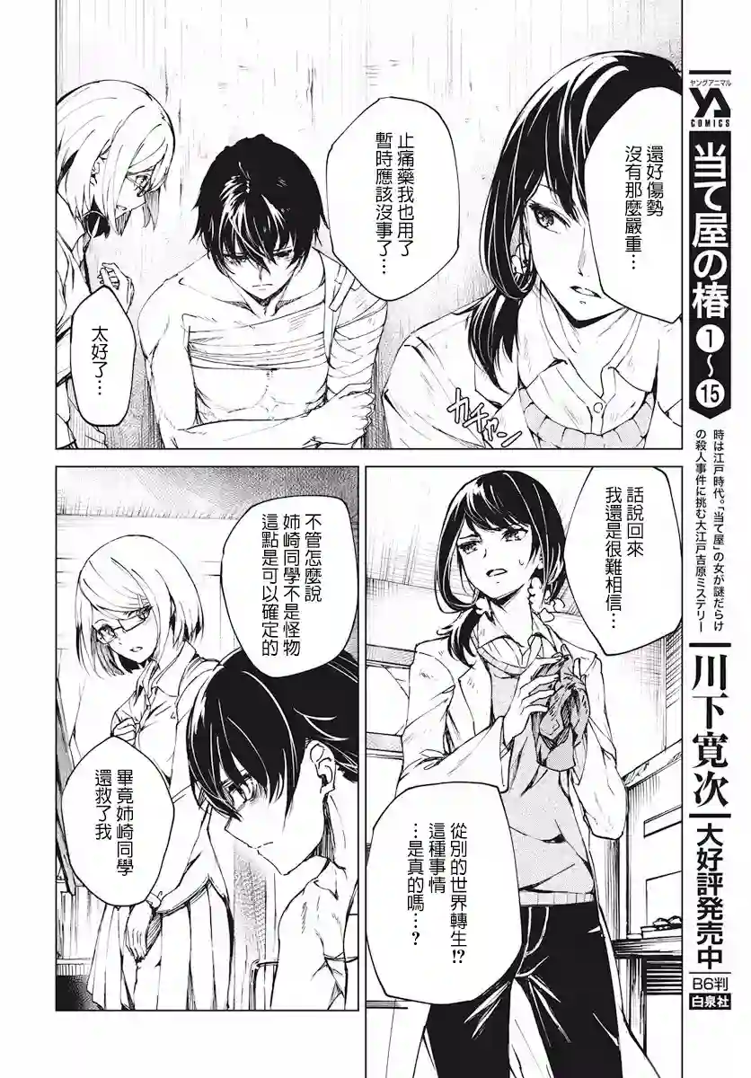 去势转生第02话