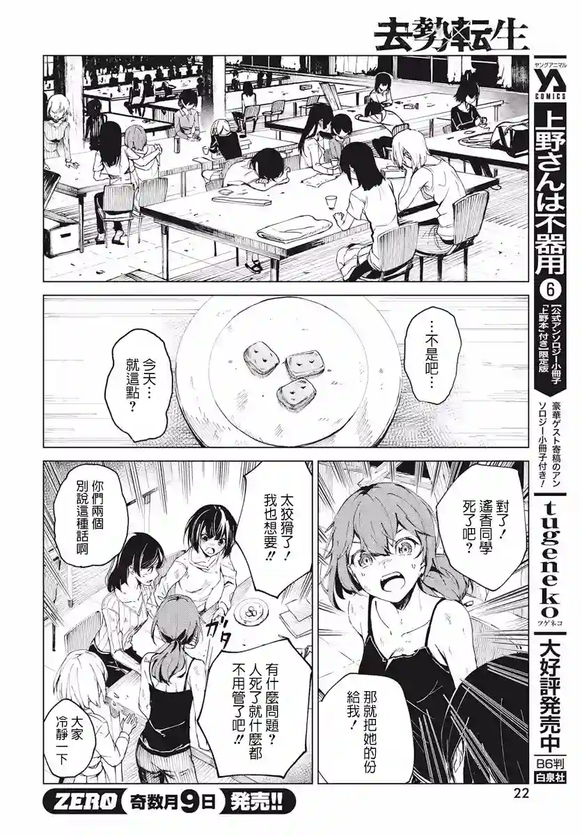 去势转生第02话