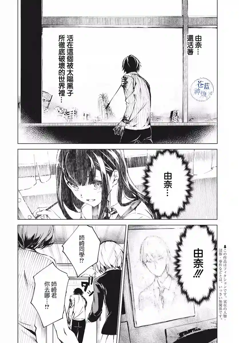 去势转生第02话