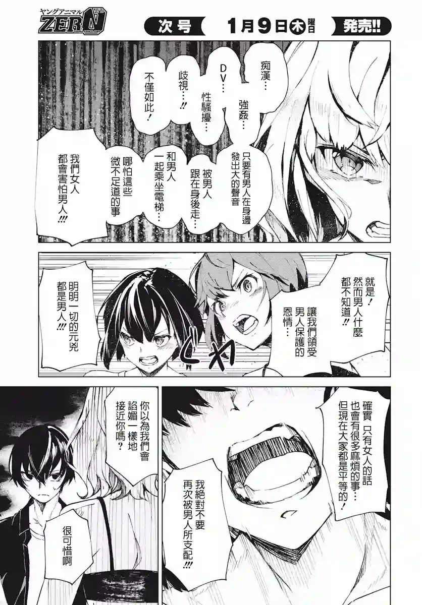 去势转生第02话