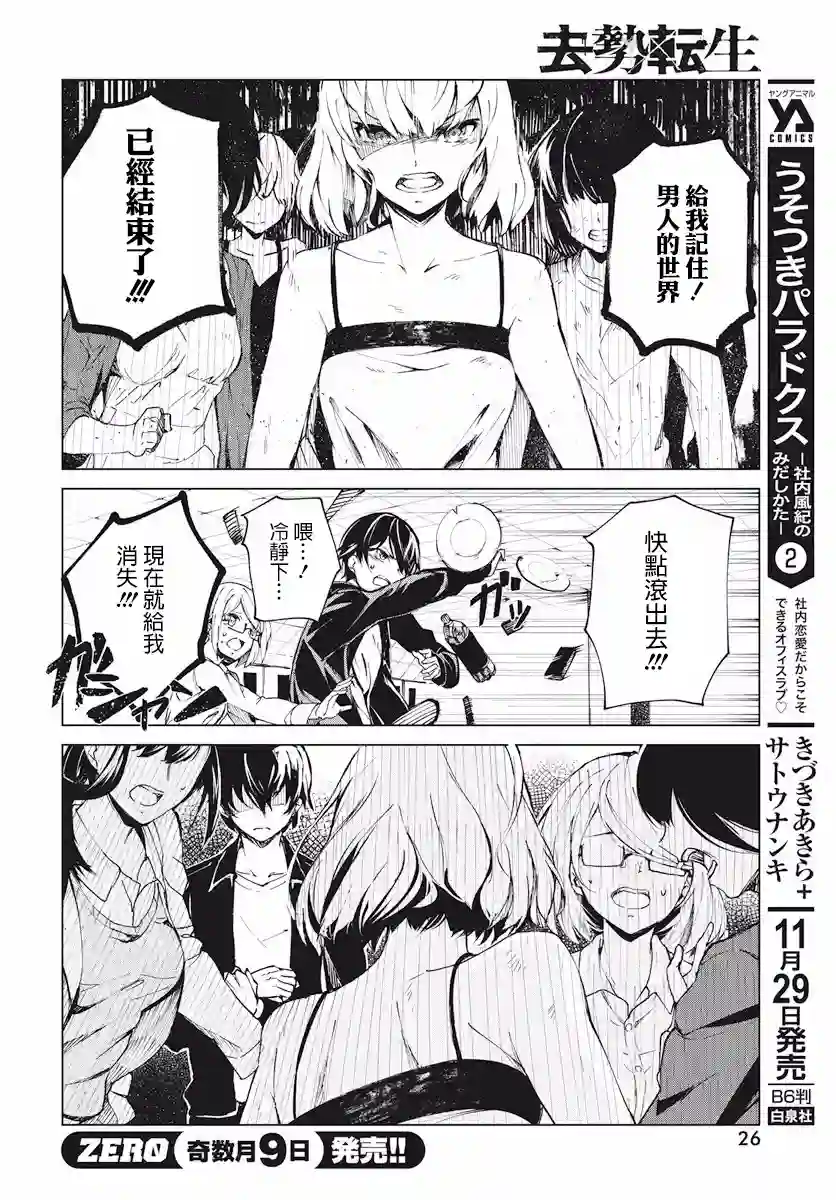 去势转生第02话