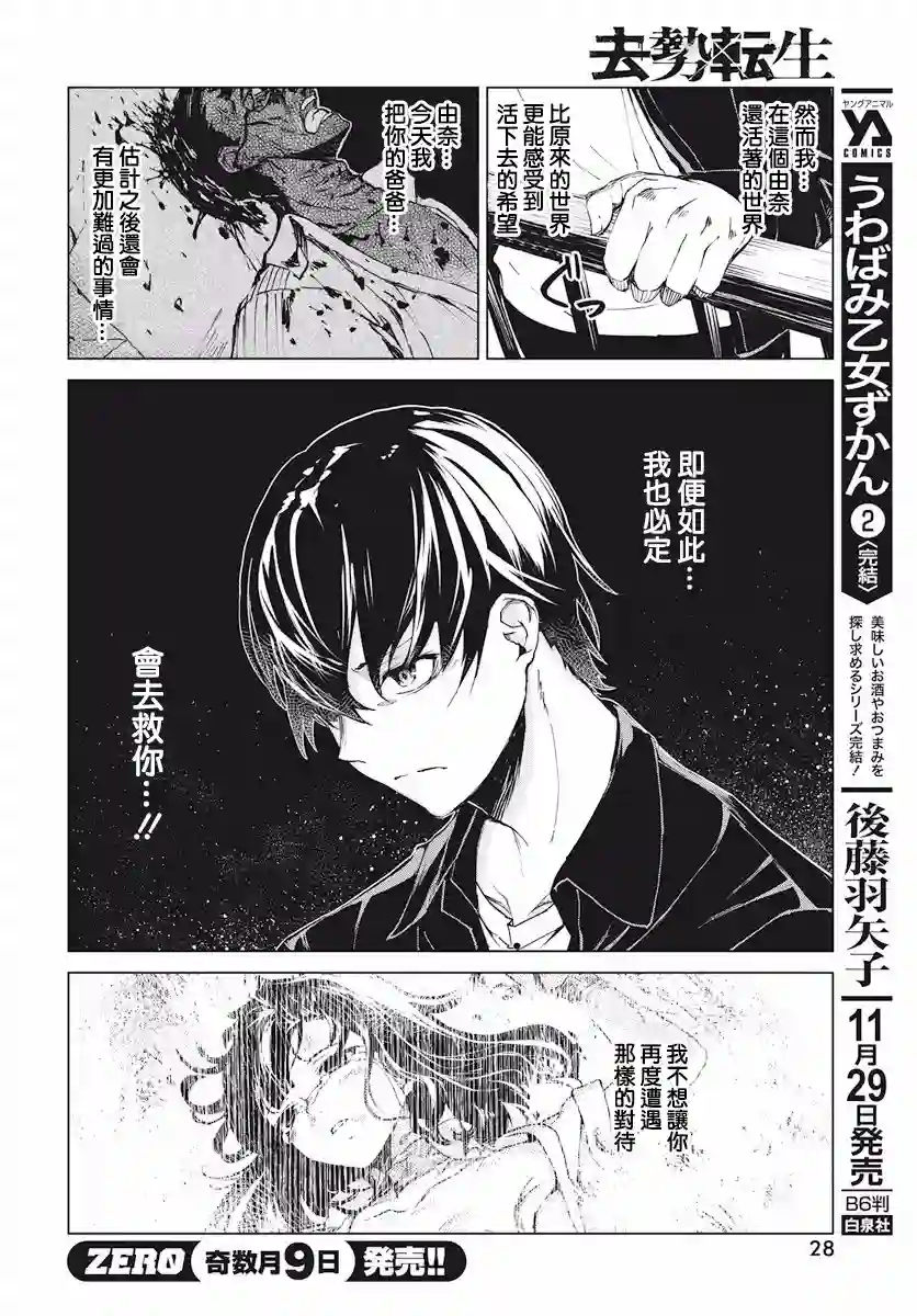 去势转生第02话