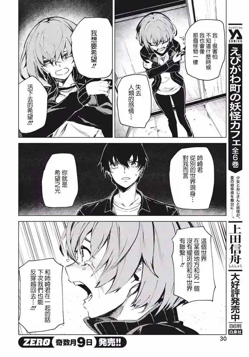 去势转生第02话