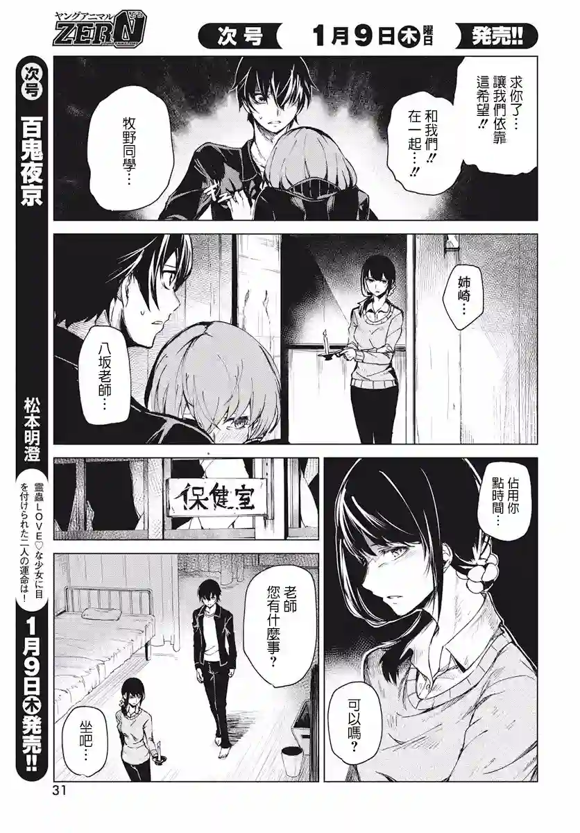 去势转生第02话