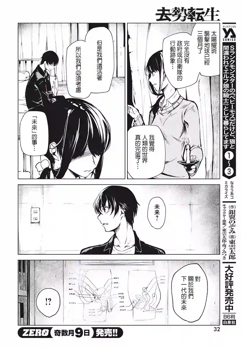 去势转生第02话