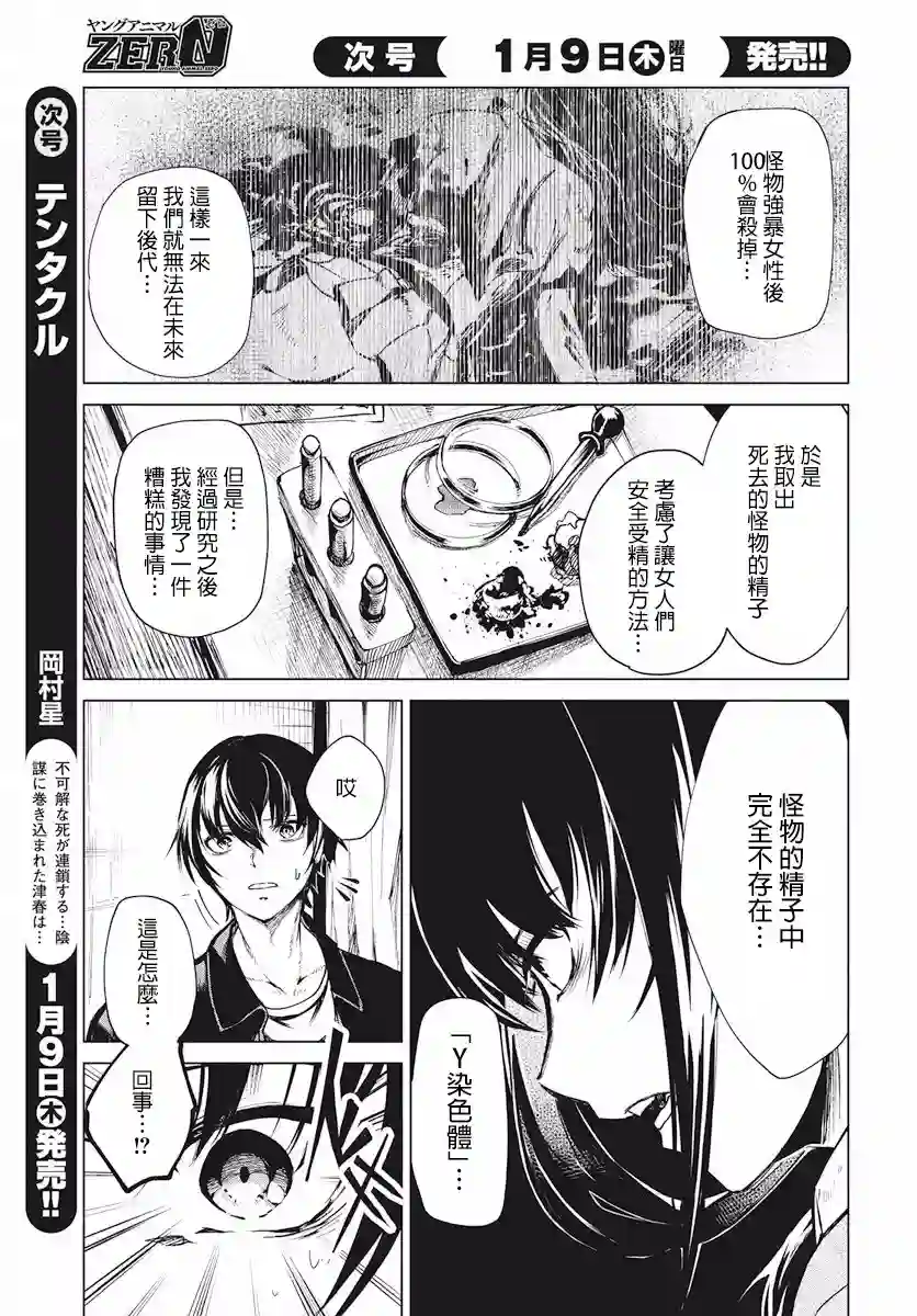 去势转生第02话