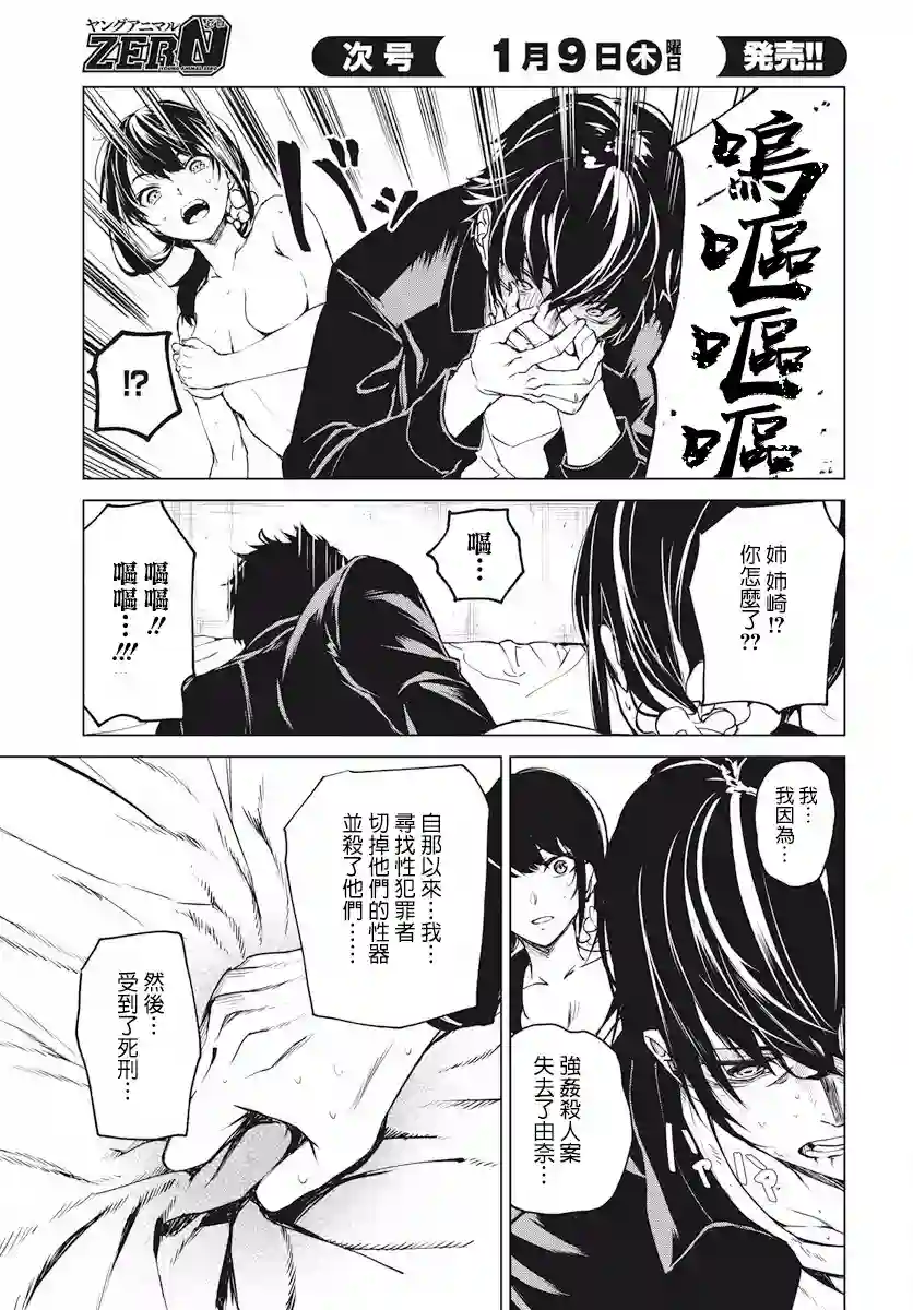 去势转生第02话