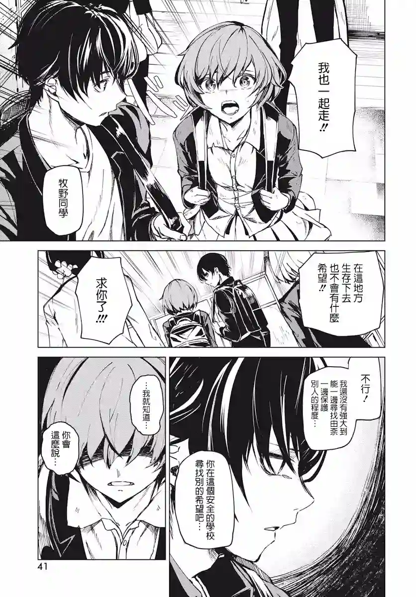 去势转生第02话