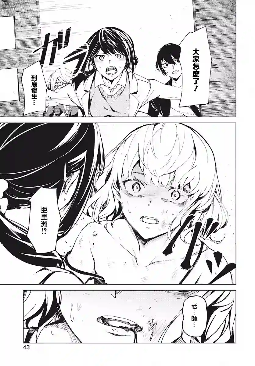 去势转生第02话