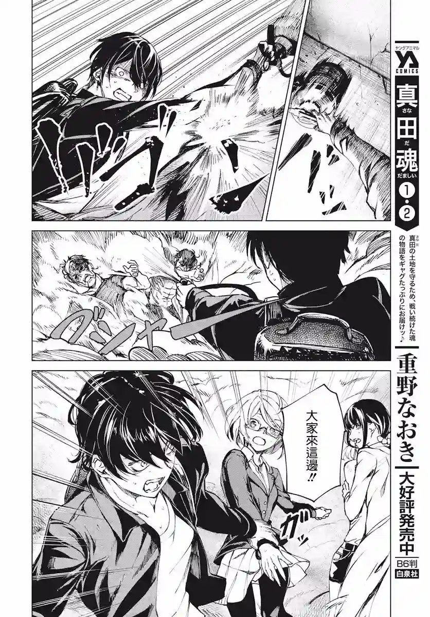 去势转生第02话