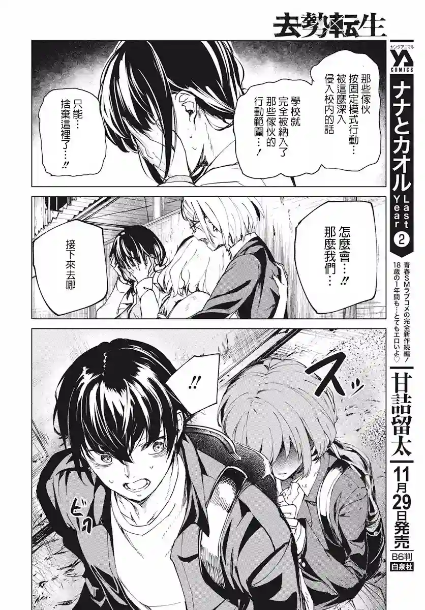 去势转生第02话