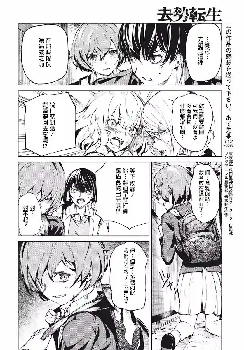 去势转生第02话