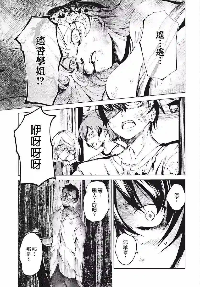 去势转生第02话