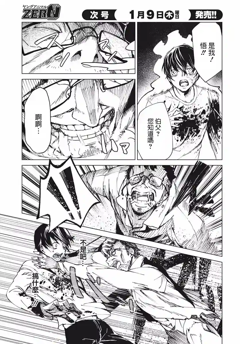 去势转生第02话