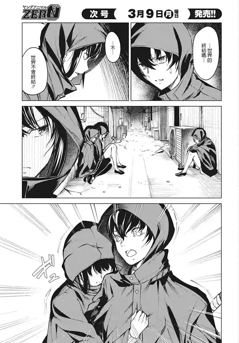 去势转生第03话