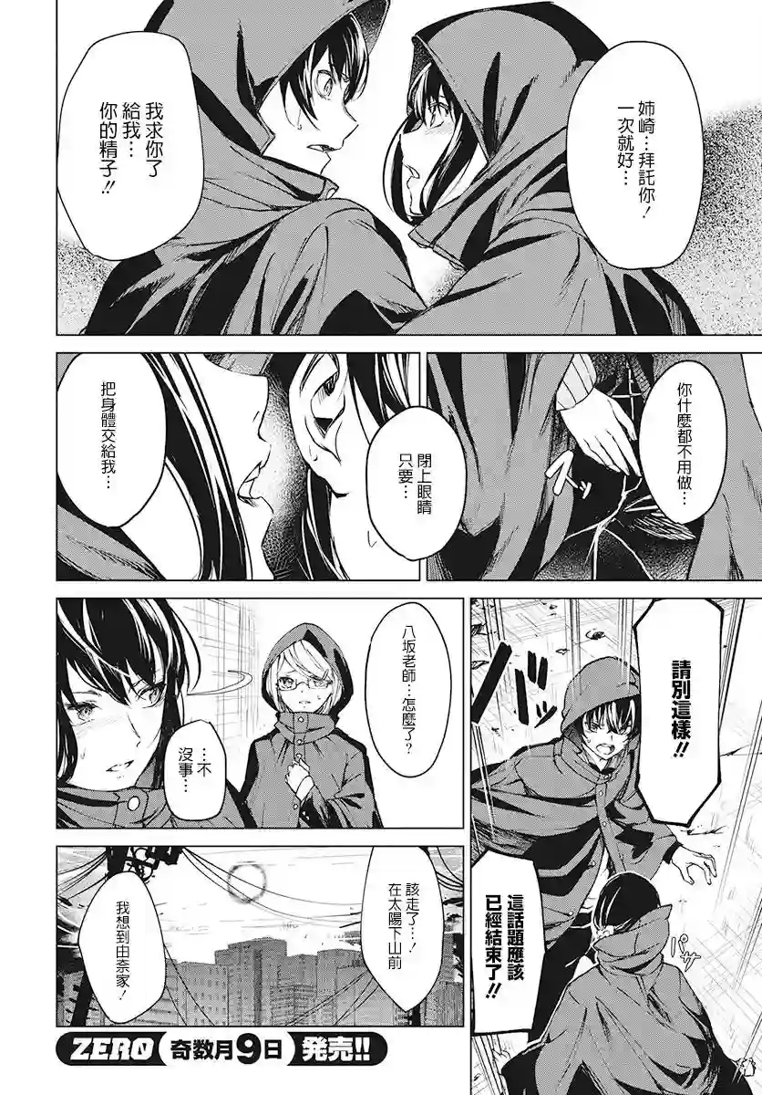 去势转生第03话