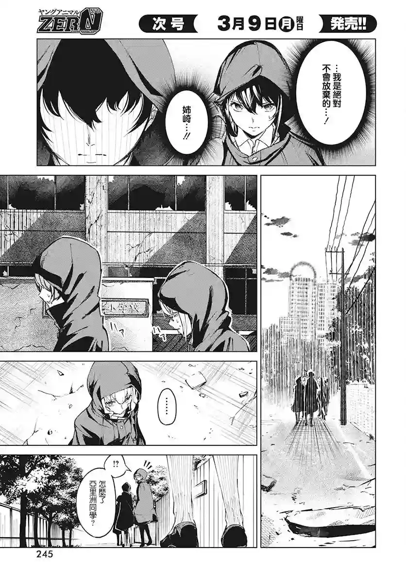 去势转生第03话