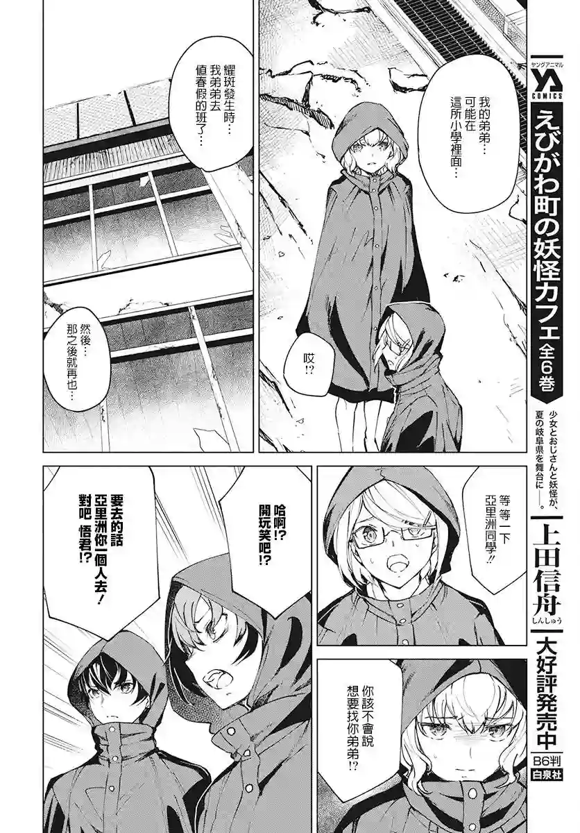 去势转生第03话