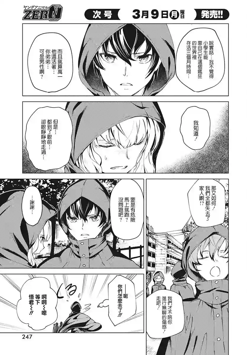 去势转生第03话