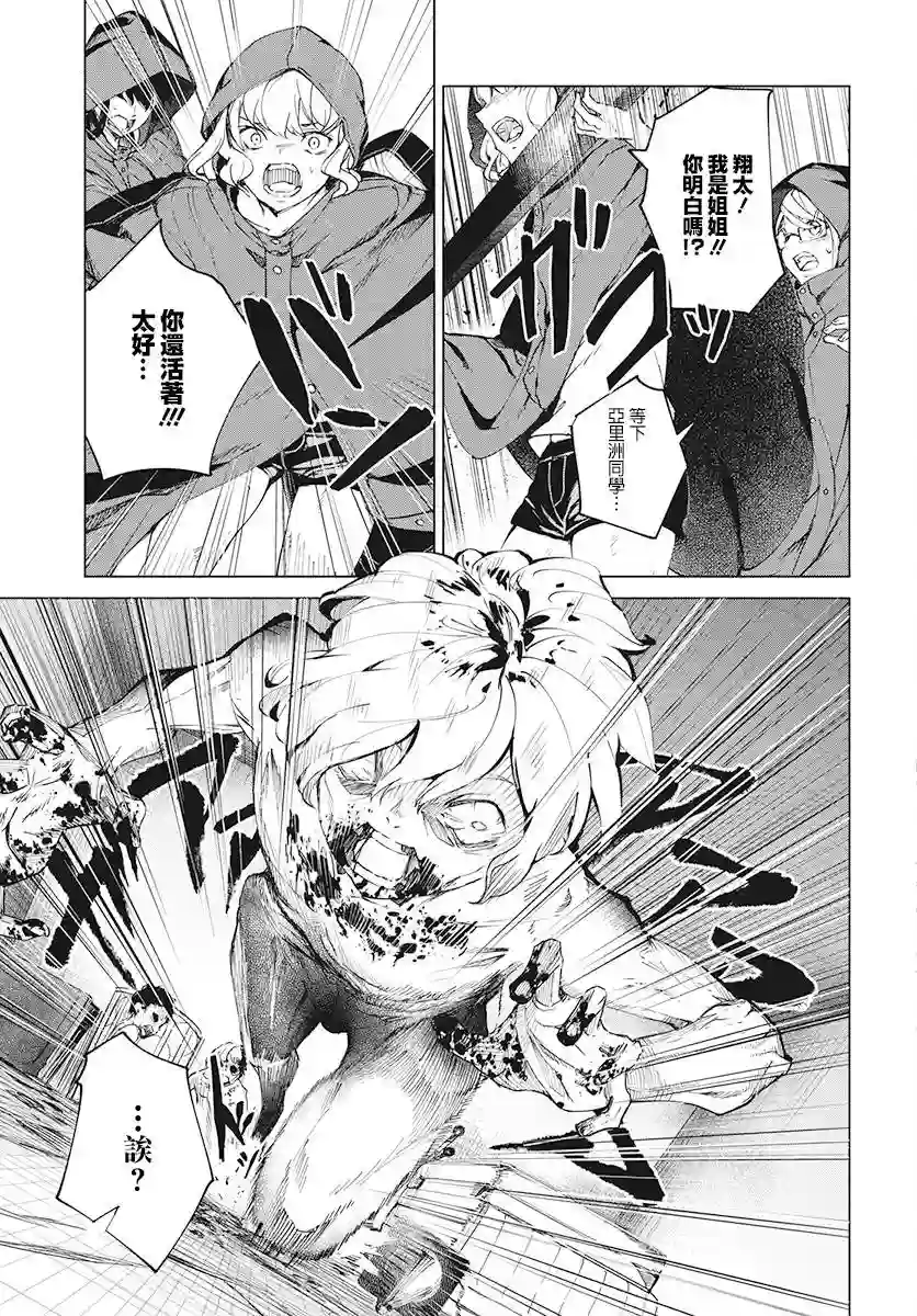 去势转生第03话