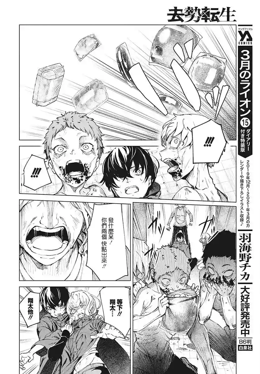 去势转生第03话