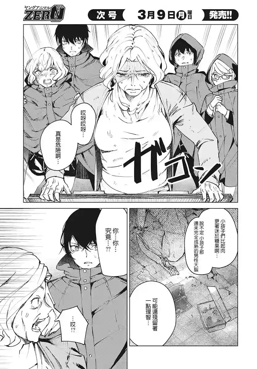 去势转生第03话