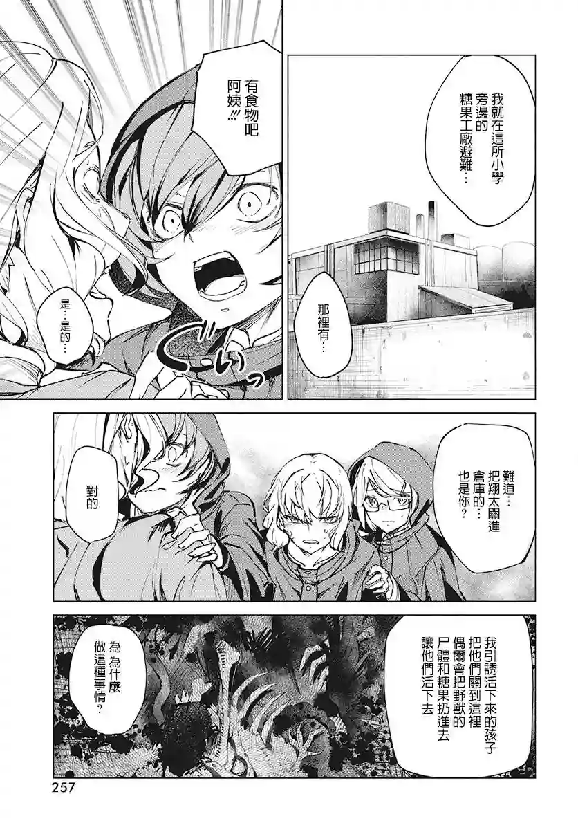 去势转生第03话