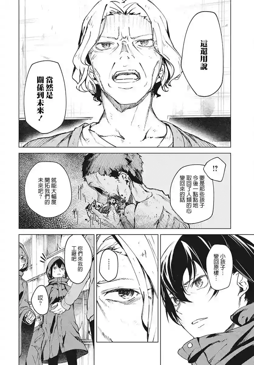 去势转生第03话