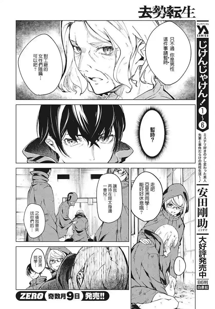 去势转生第03话