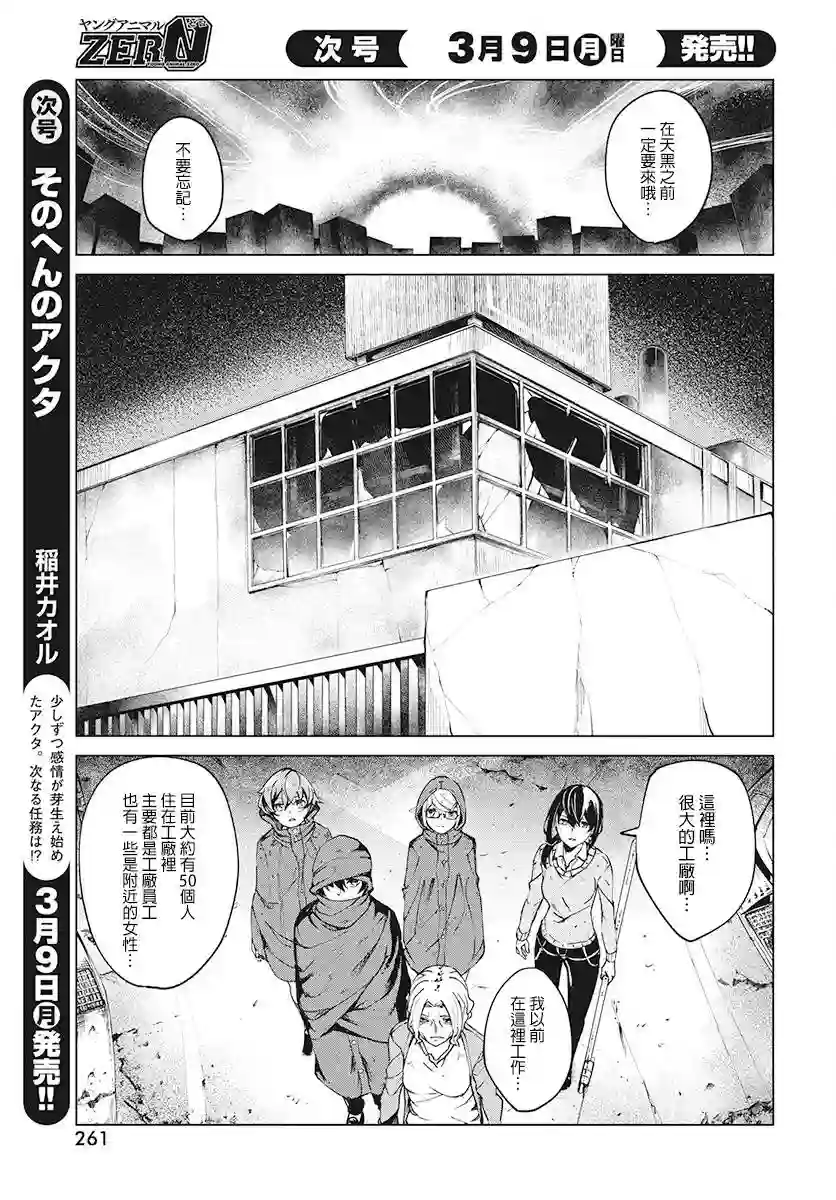 去势转生第03话