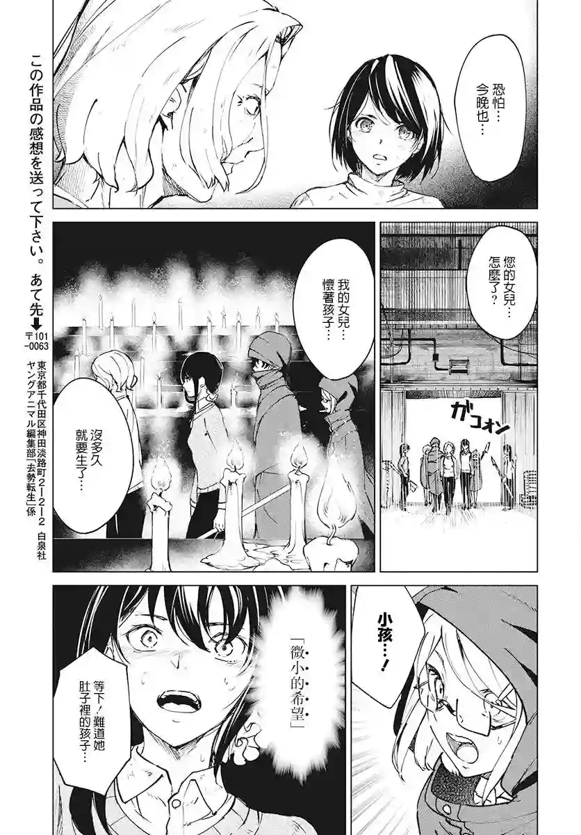 去势转生第03话